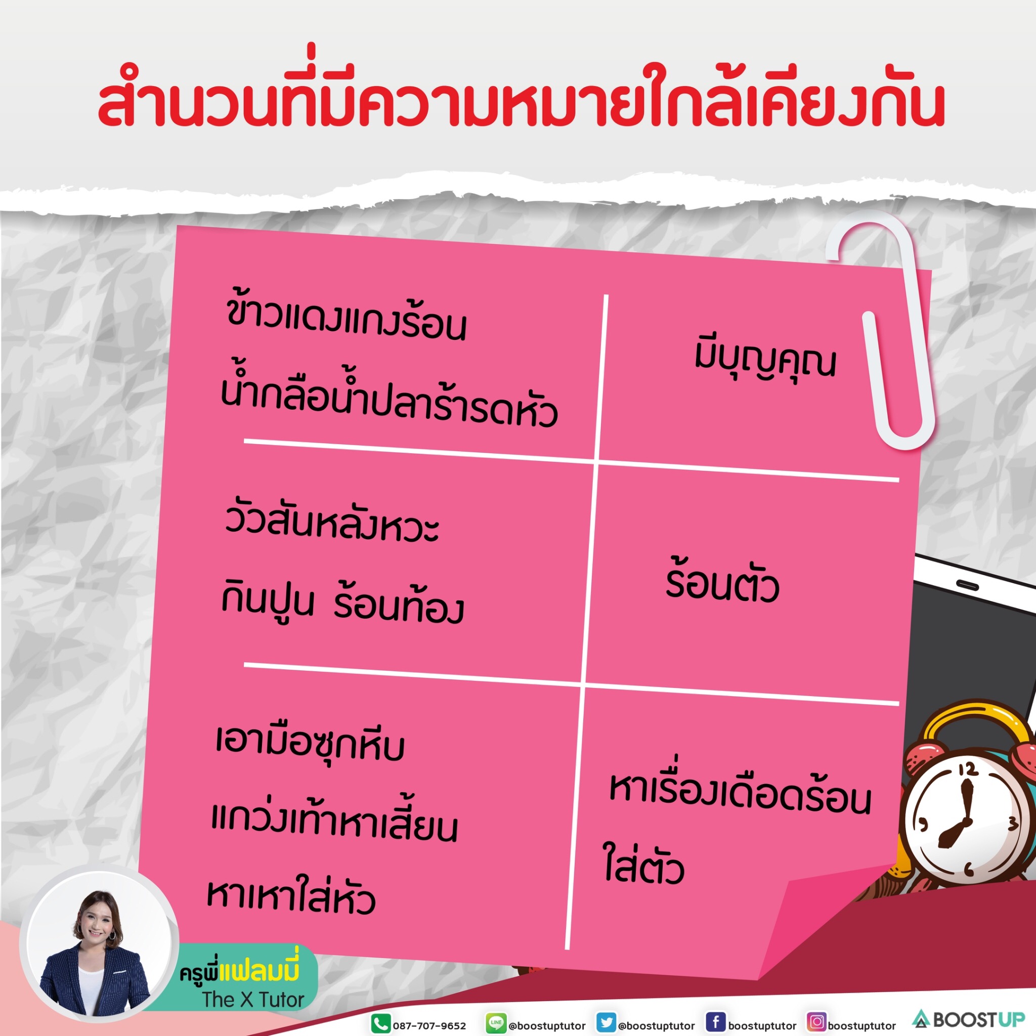 ข้อสอบ ภาษา ไทย งาน ราชการ